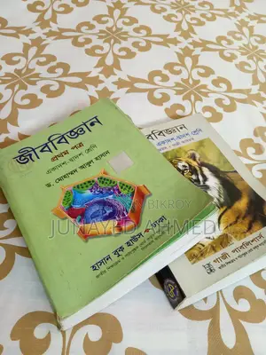 HSC জীববিজ্ঞান ১ম-২য় পত্র (আবুল হাসান ও গাজী আজমল) ২ বই