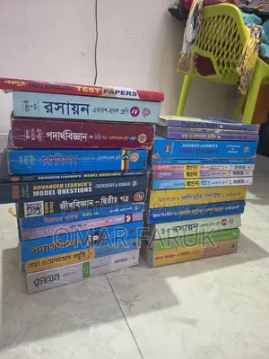 HSC Books(বিজ্ঞান বিভাগ)