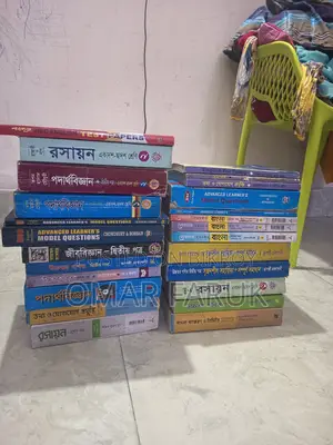 HSC Books(বিজ্ঞান বিভাগ)