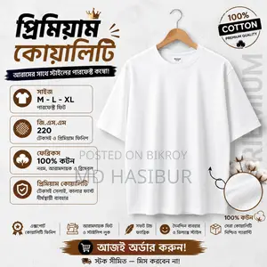 প্রিমিয়াম ওভারসাইজড টি-শার্ট ২৩০+ জিএসএম | ১০০% কটন | মাত্র ১৮০ টাকা/পিস