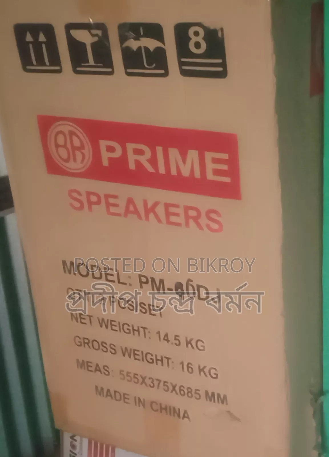 প্রাইম পিএম-কিউ৬ডিজে স্পিকার সেট | চমৎকার অবস্থা