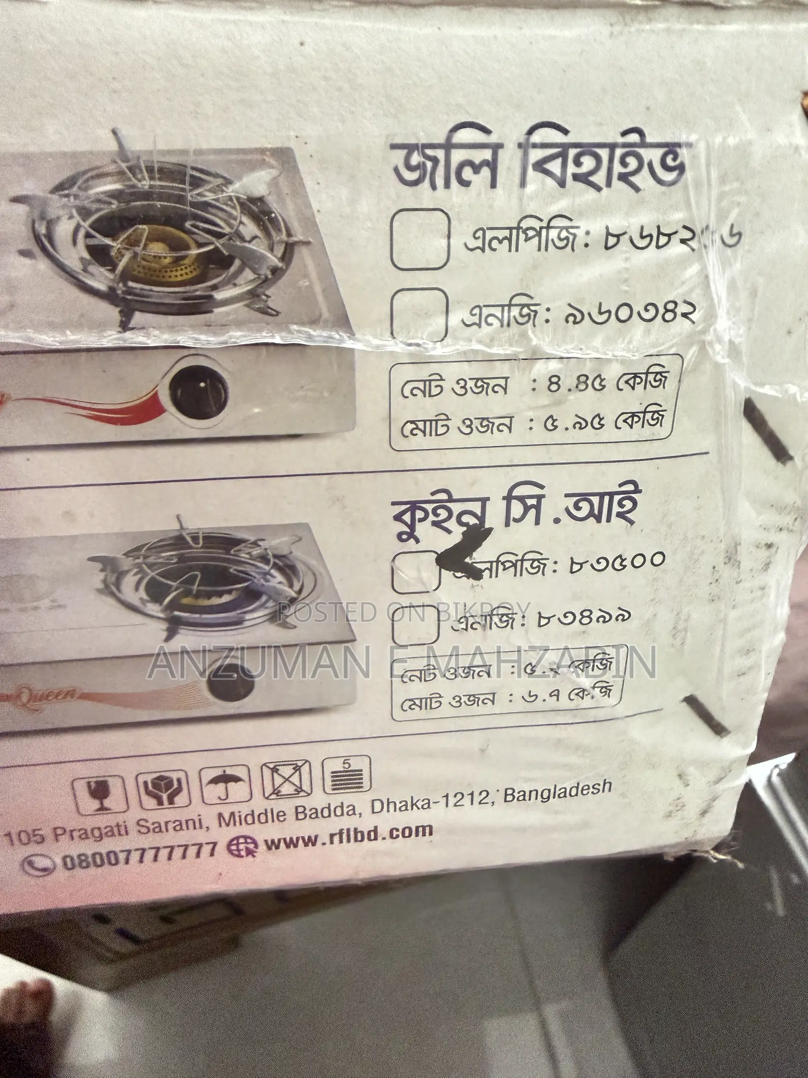 আরএফএল গ্যাস স্টোভ