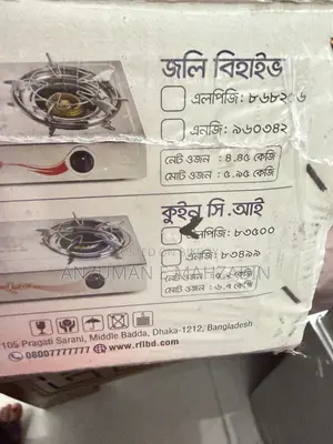 আরএফএল গ্যাস স্টোভ
