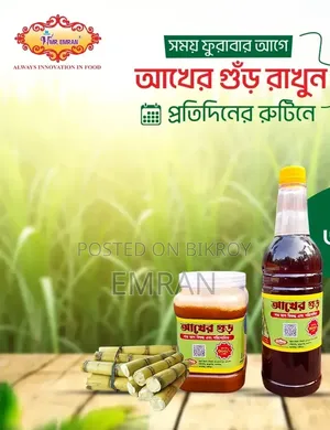 শতভাগ বিশুদ্ধ এবং পরিশোধিত আখের গুড়