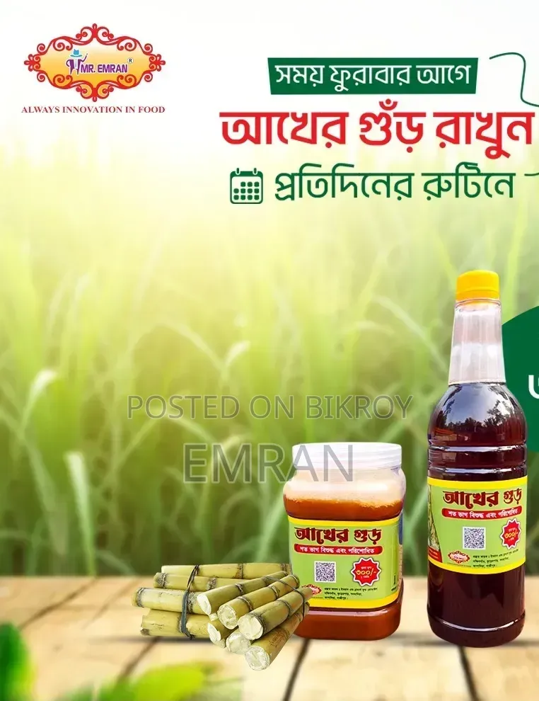 শতভাগ বিশুদ্ধ এবং পরিশোধিত আখের গুড়