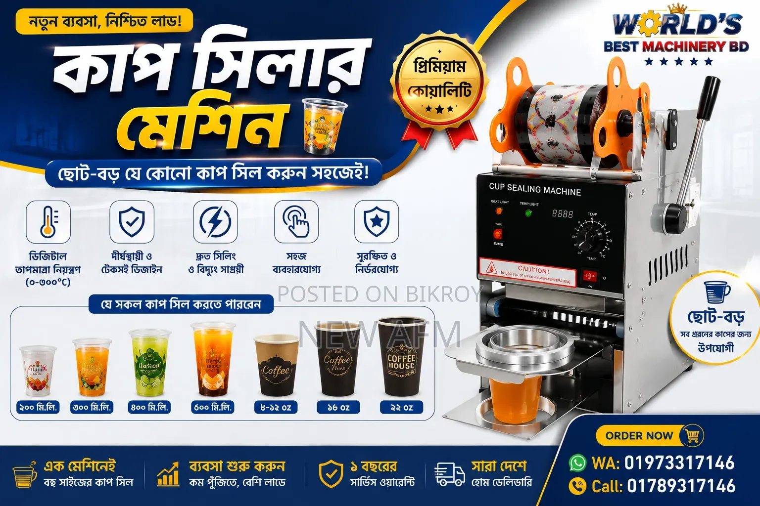 হাওয়াই মিঠাই মেসিং, কাপ সিলিং মেসিং।