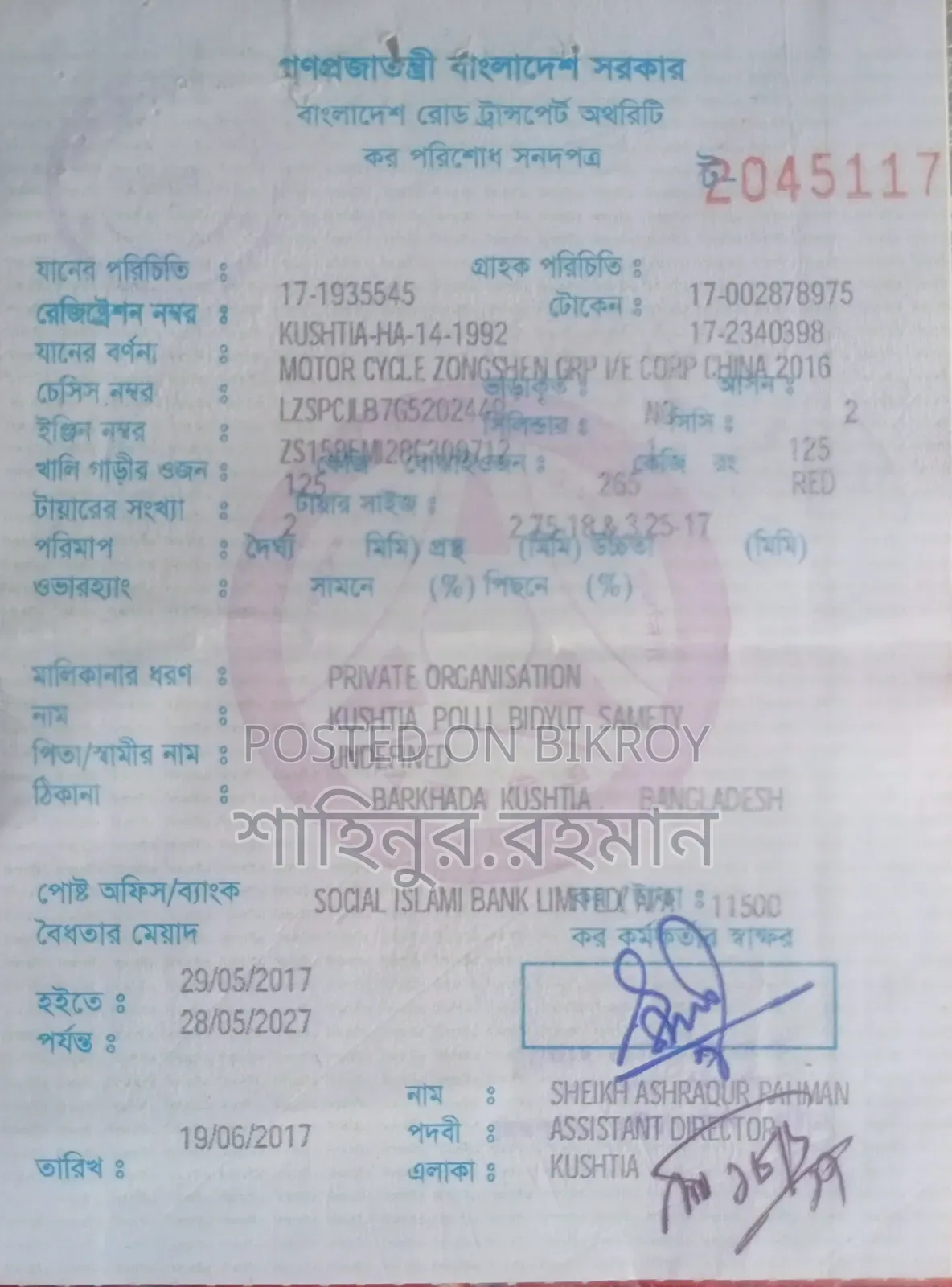জংশেন সিজি ১২৫-৪ ২০১৭ রেড