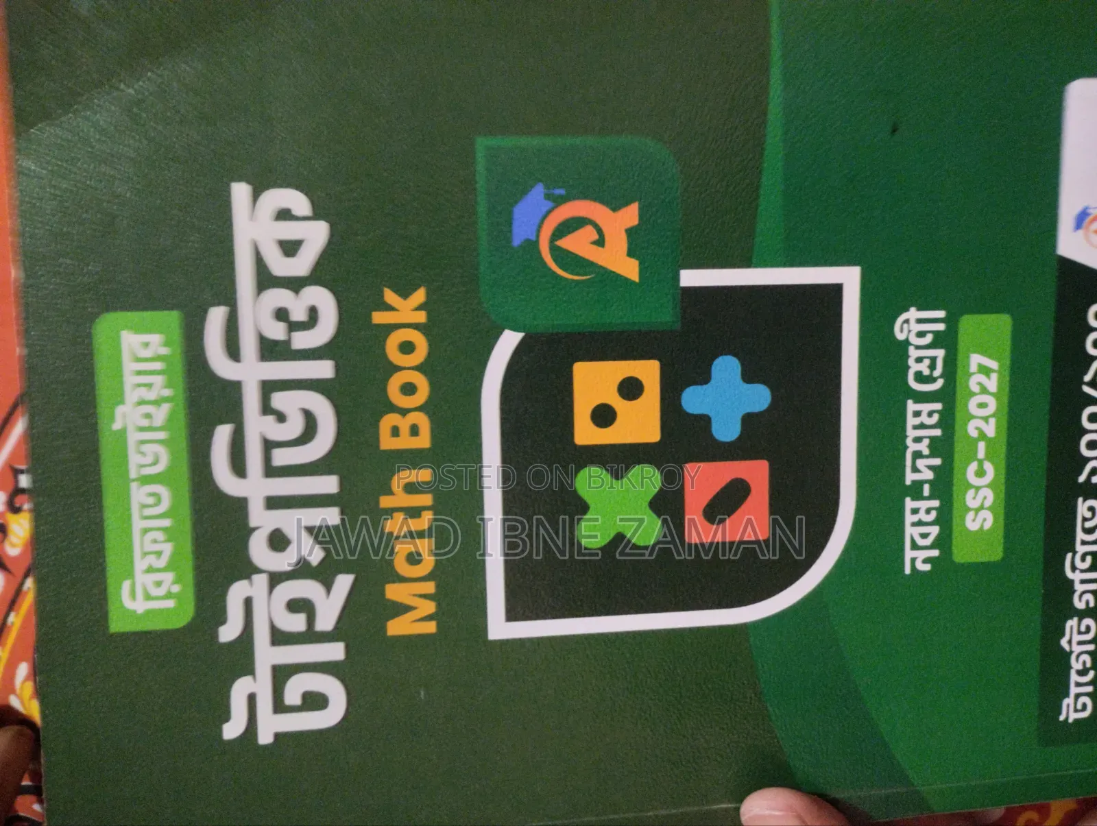  Type ভিত্তিক ম্যাথ (Written)। নতুনের মতো। রাজশাহীতে ফ্রি ডেলিভারি।