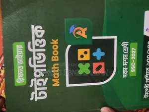  Type ভিত্তিক ম্যাথ (Written)। নতুনের মতো। রাজশাহীতে ফ্রি ডেলিভারি।