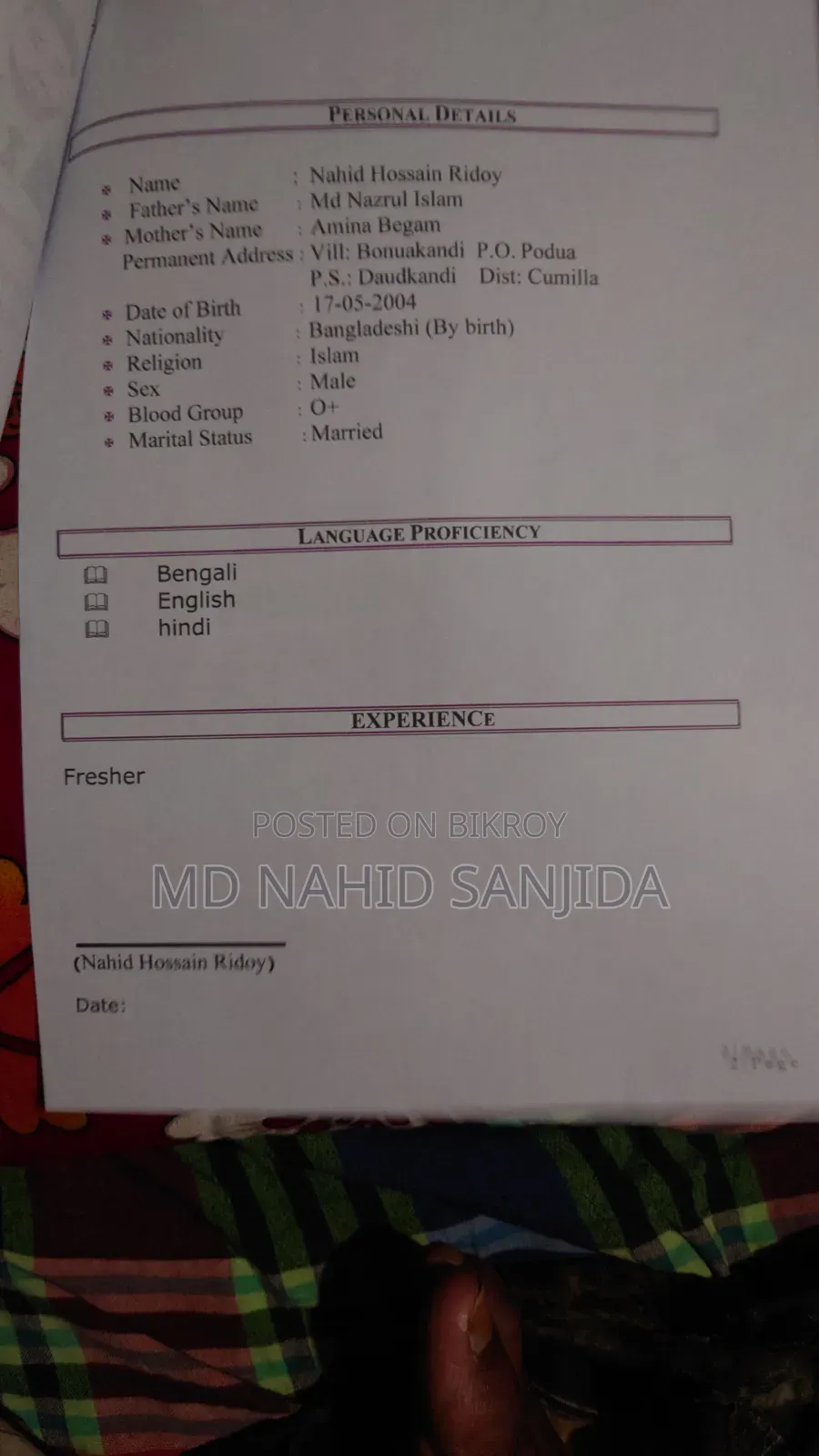 আমি জব করতে আগ্রহী