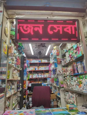 ডিজিটাল সাইনবোর্ড