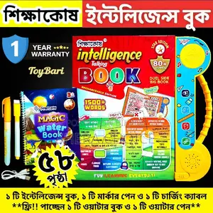 Shikkhakosh Intelligence Talking Book – Star Edition
