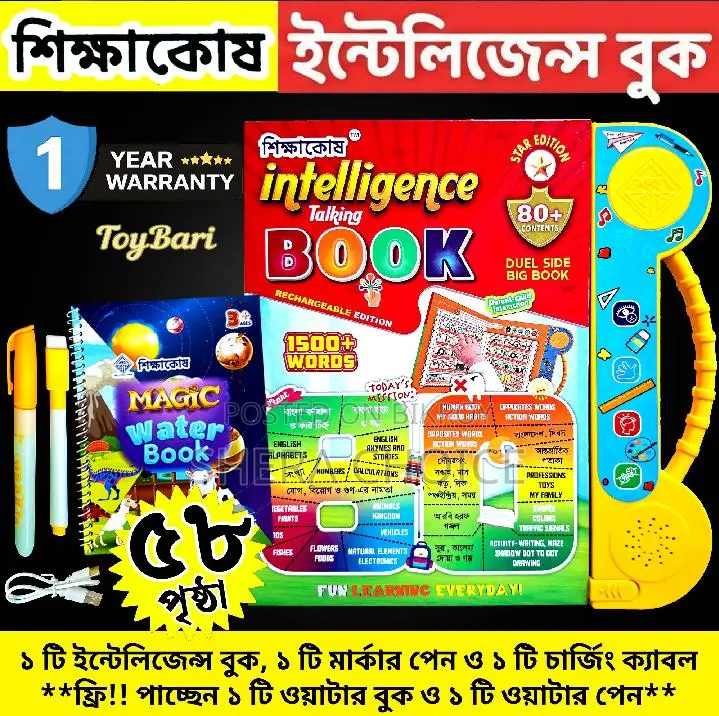 Shikkhakosh Intelligence Talking Book – Star Edition