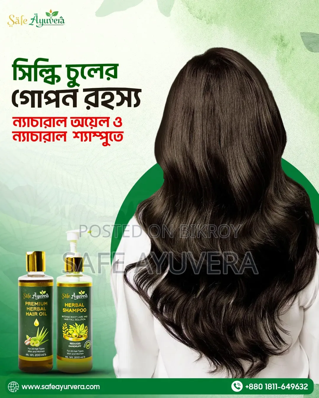 হেয়ার অয়েল এবং শ্যাম্পু