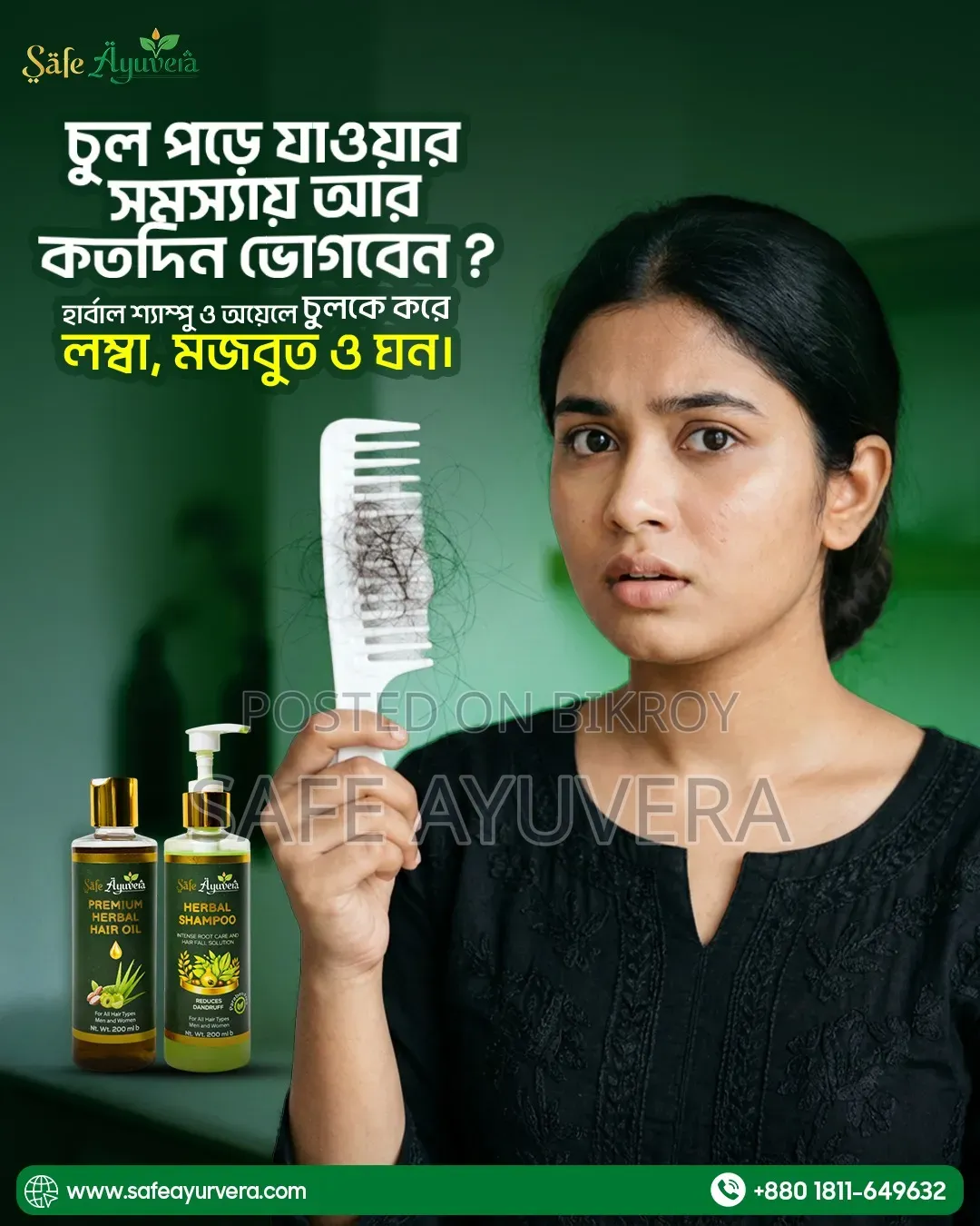 হেয়ার অয়েল এবং শ্যাম্পু