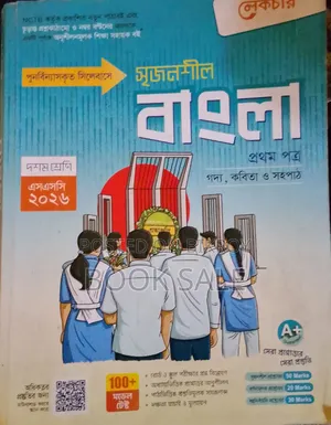 লেকচার ক্লাস টেন বাংলা গাইড বই