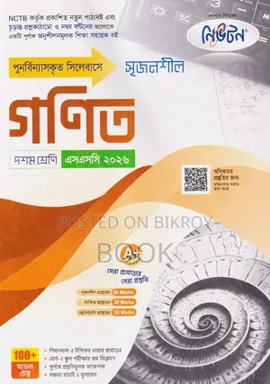 সাধারণ গণিত গাইড ক্লাস ৯-১০