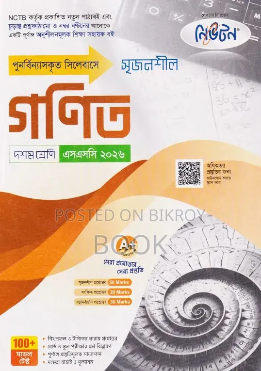 সাধারণ গণিত গাইড ক্লাস ৯-১০