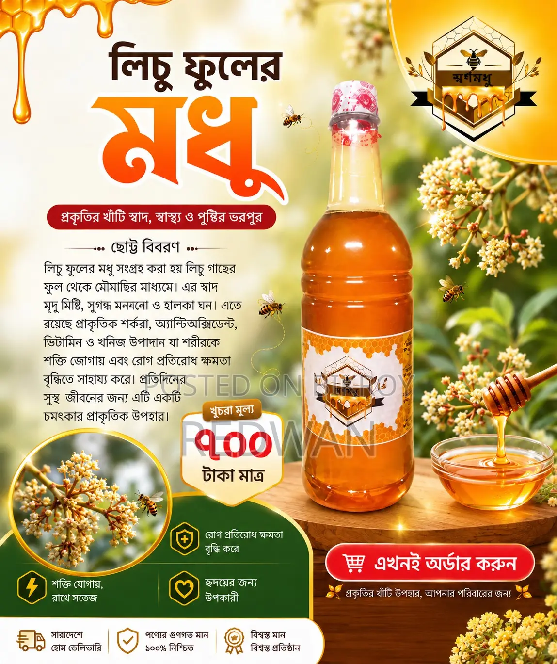 স্বর্ণ মধু