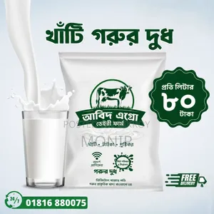 দেশি গাভীর দুধ