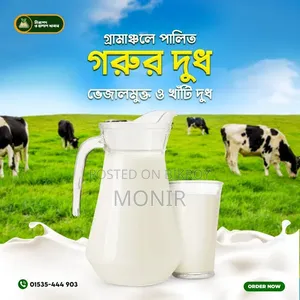 দেশি গাভীর দুধ