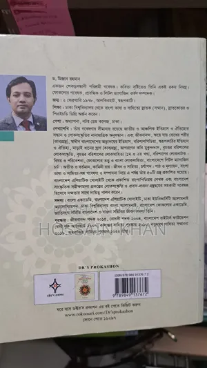 বাংলা ১ম পত্র বই