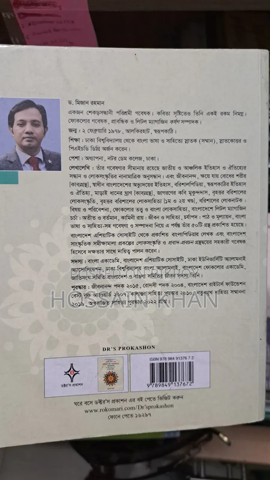 বাংলা ১ম পত্র বই