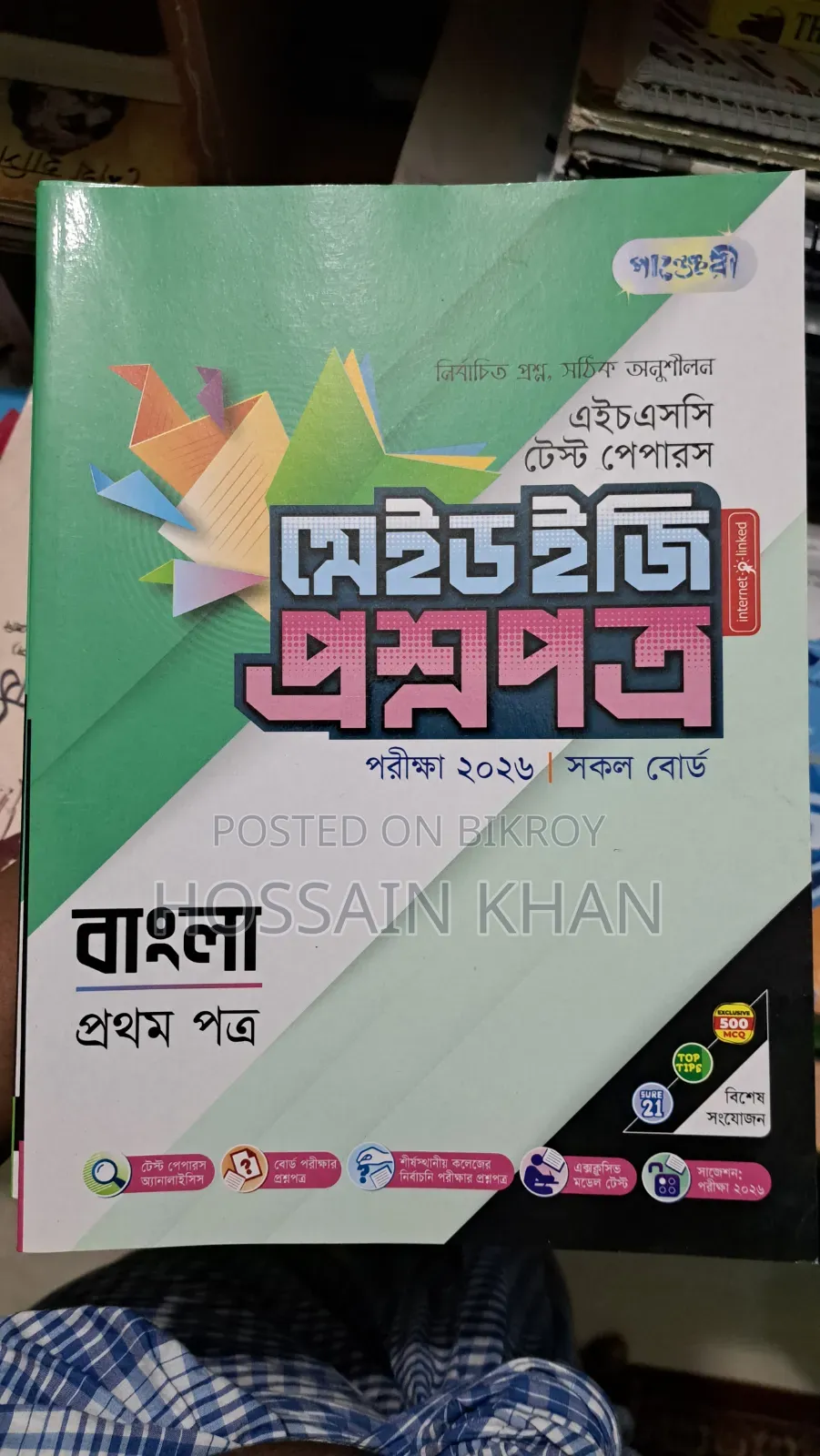 বাংলা ১ম পত্র বই
