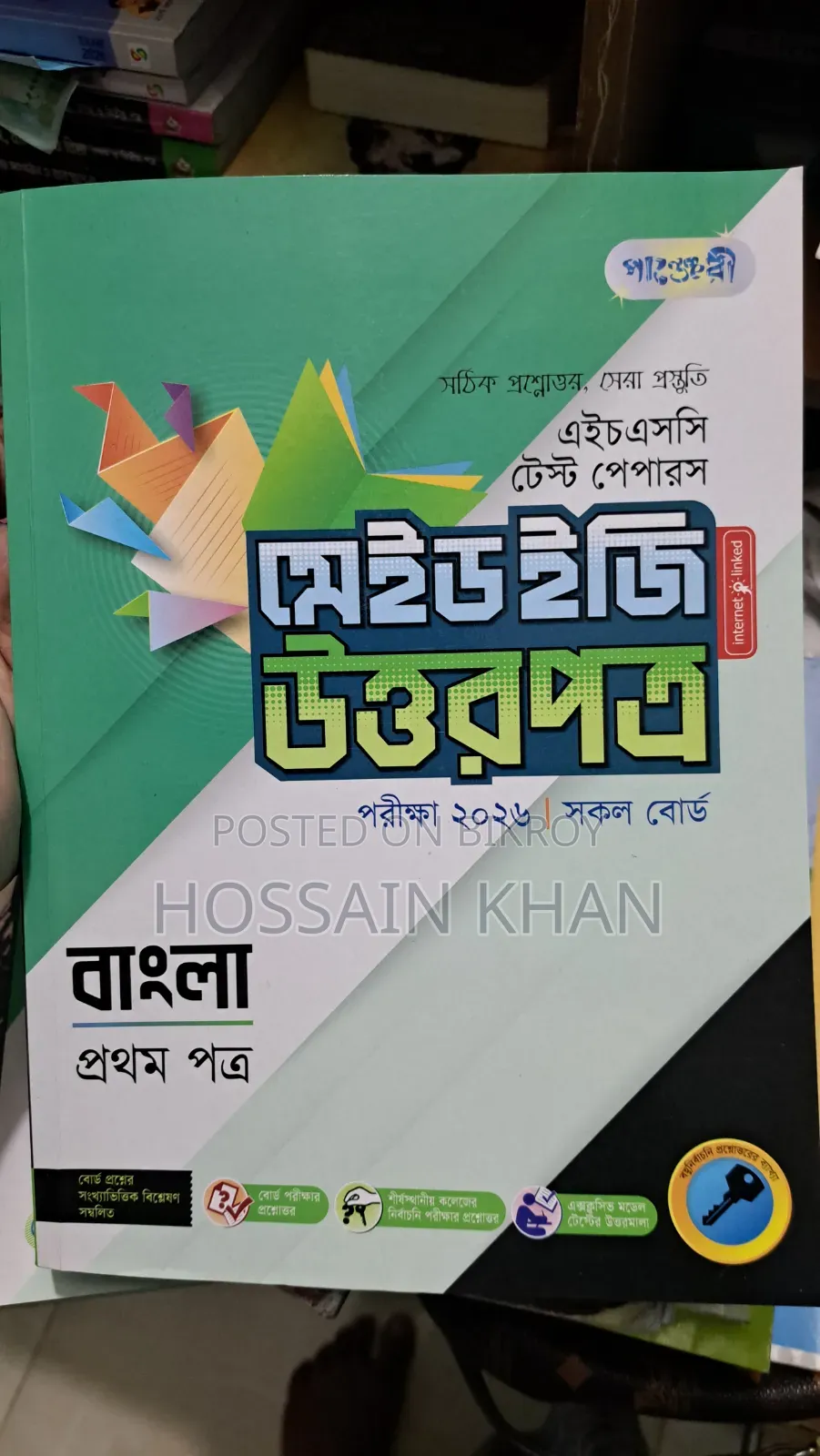 বাংলা ১ম পত্র বই
