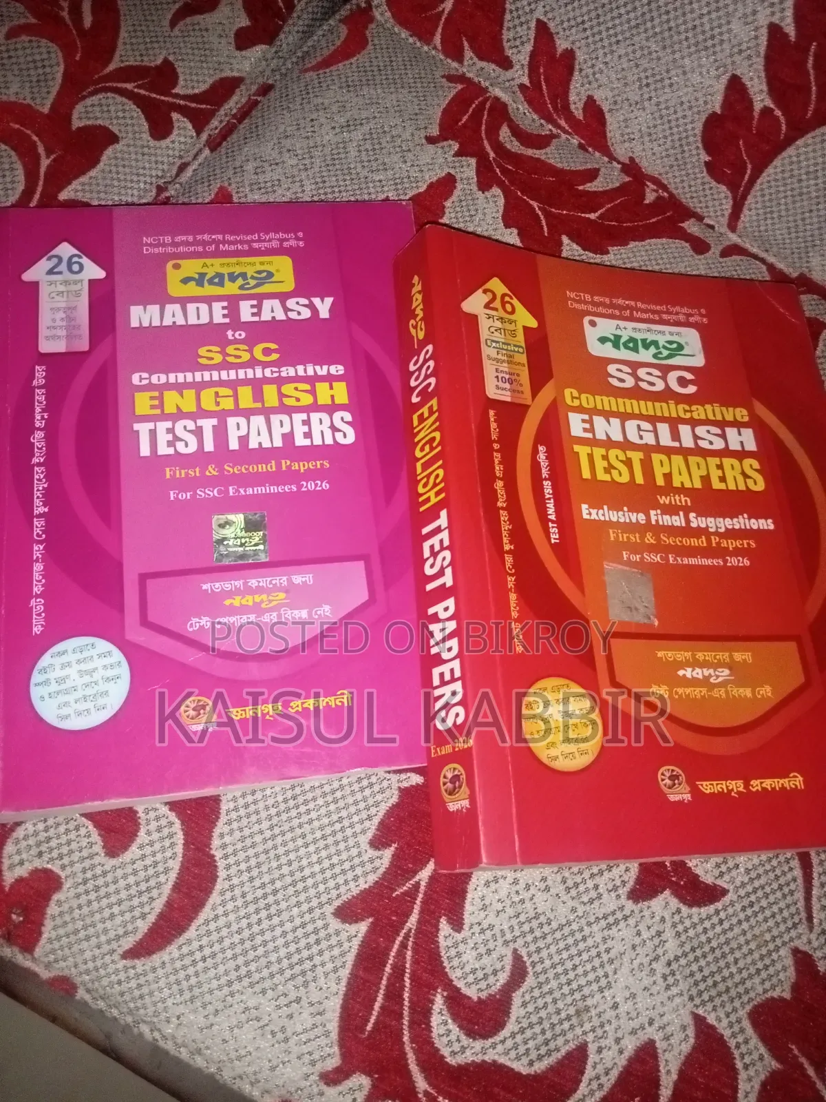 এসএসসির জন্য নবদূত