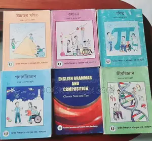 এসএসসি বোর্ড বই (নবম ও দশম শ্রেণীর জন্য)