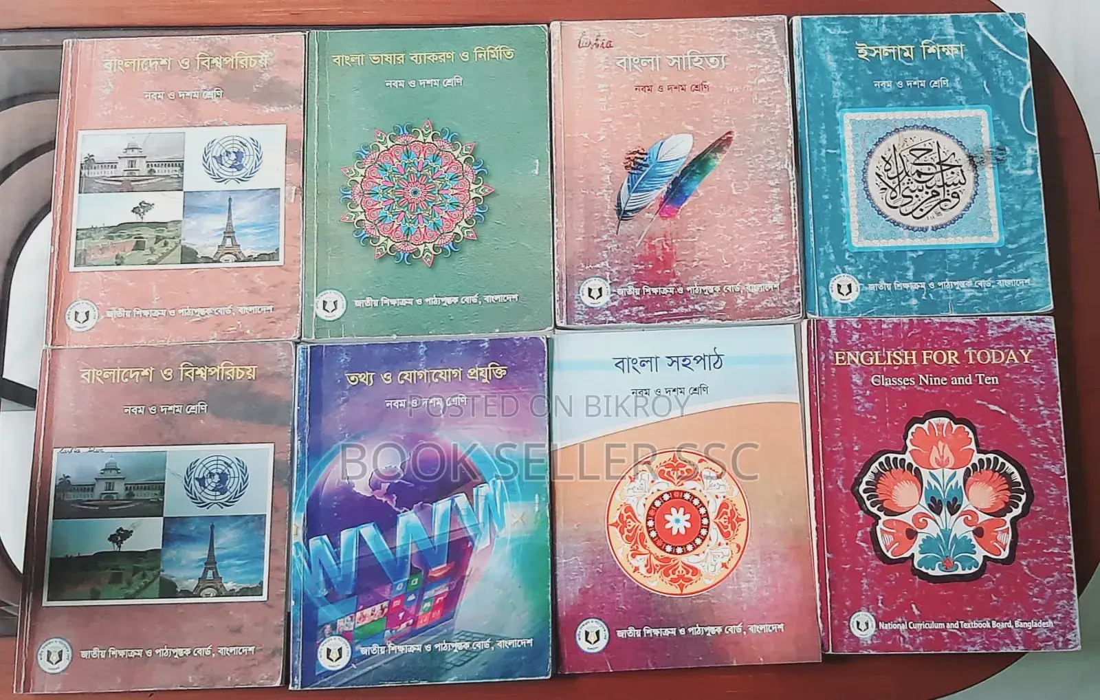 এসএসসি বোর্ড বই (নবম ও দশম শ্রেণীর জন্য)