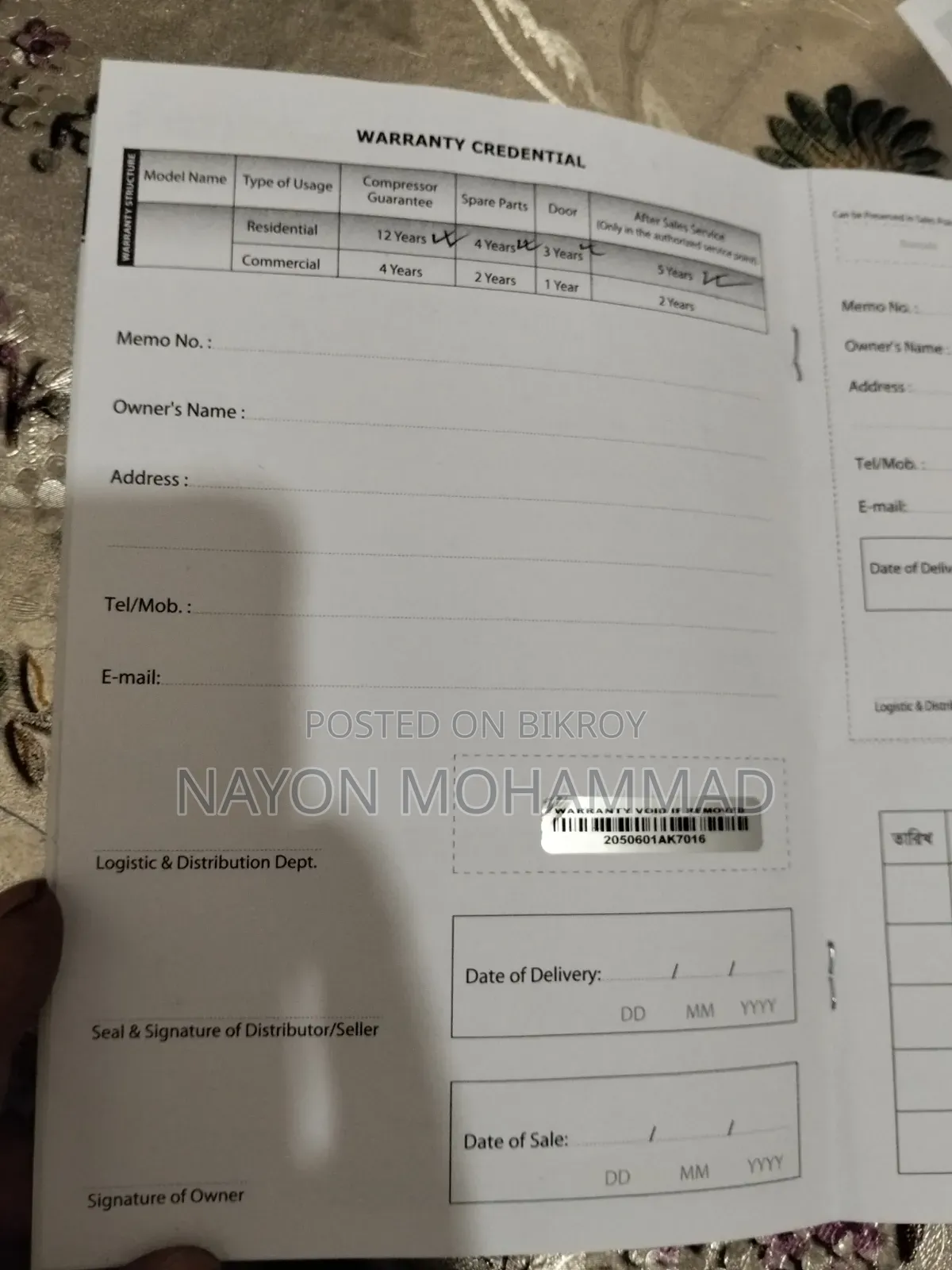 আমি একটি ফ্রিজ বিক্রি করতে চাই