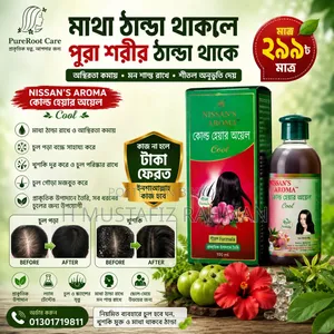 চুল পরা বন্ধ খুশকি দুর করার ঔষধি তেল।