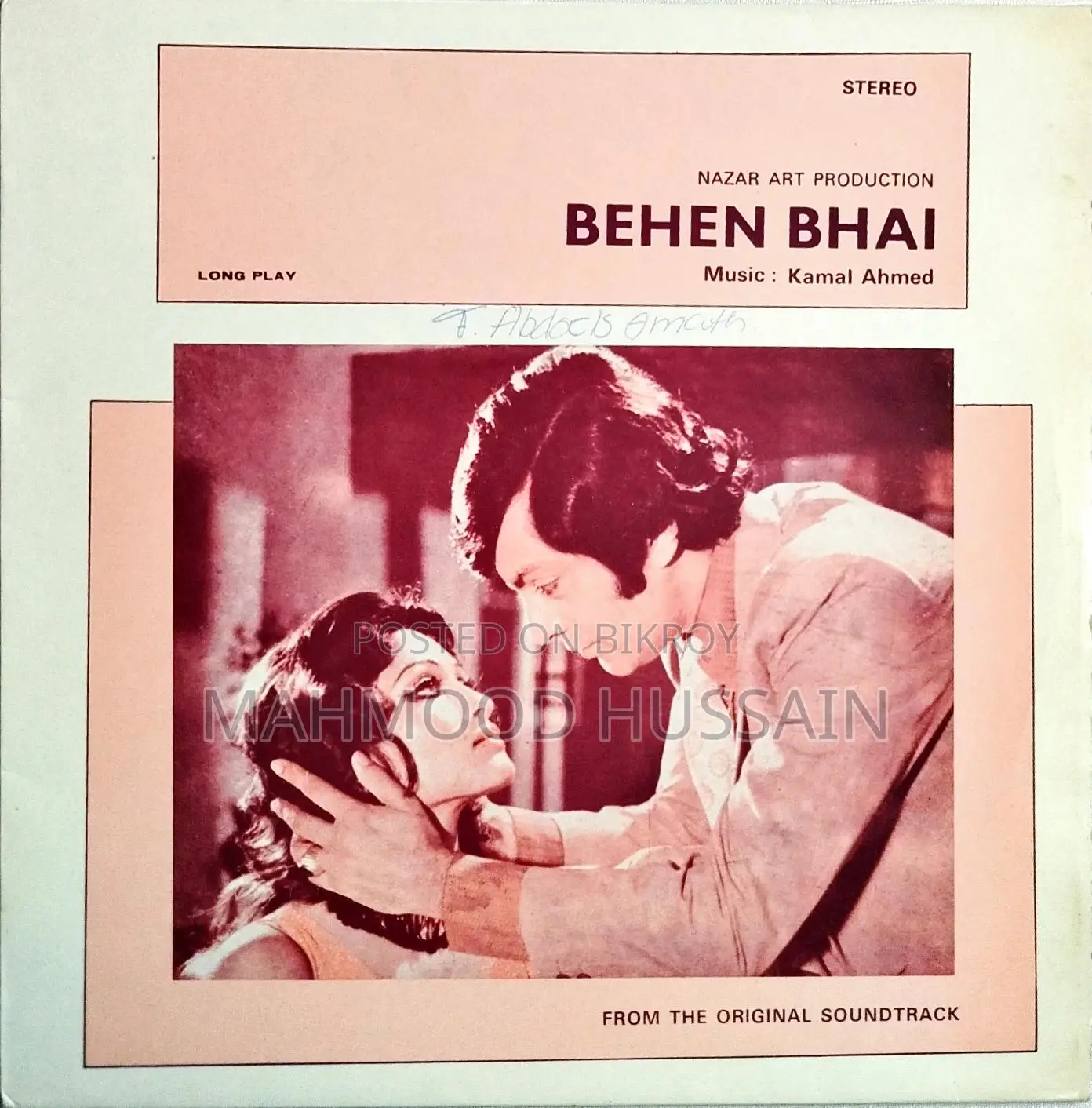 লং প্লে / ভিনাইল