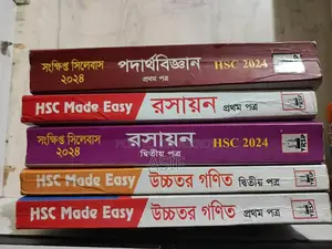 এইচএসসি বুকস কম্বো