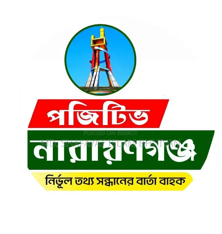 নারায়ণগঞ্জ শহরে নিয়োগ বিজ্ঞপ্তি