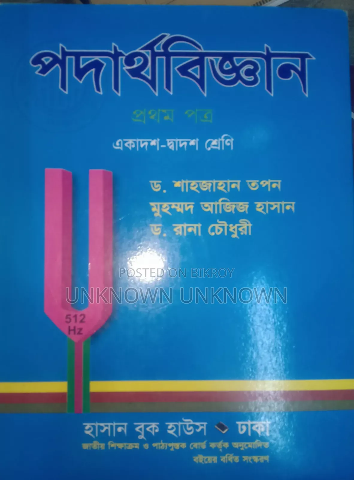 HSC Physics Textbook
