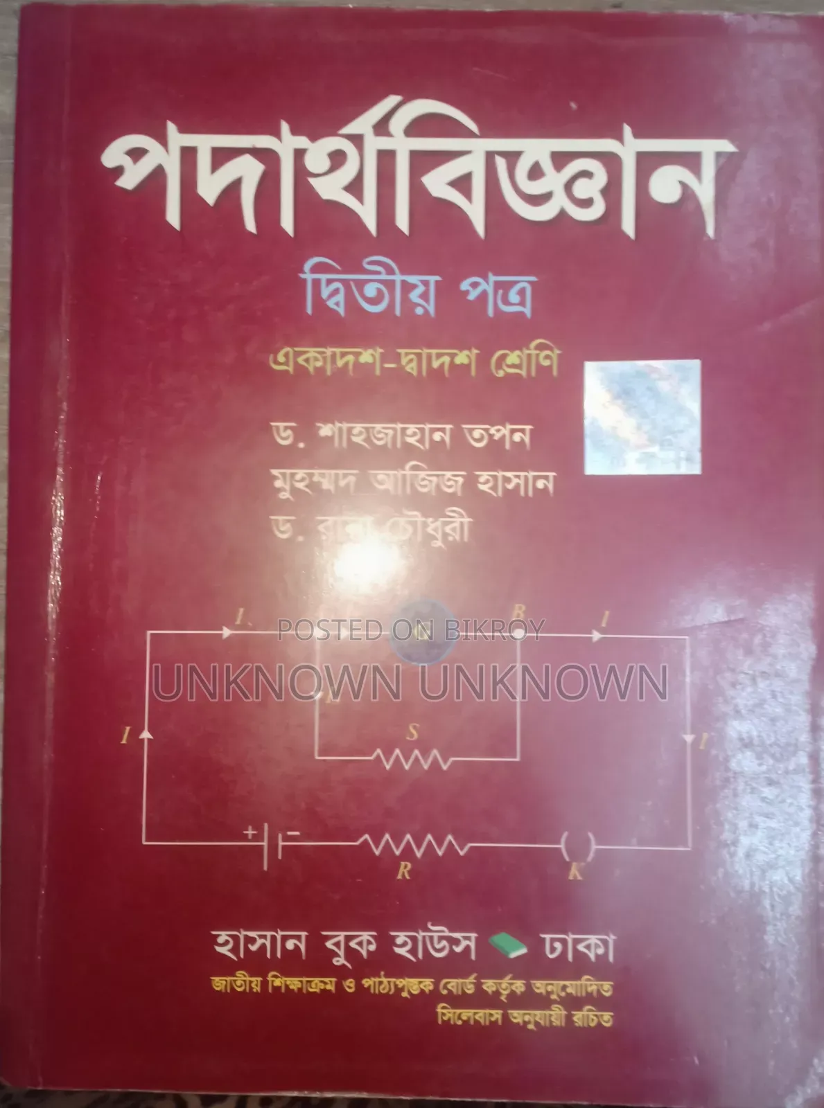HSC Physics Textbook