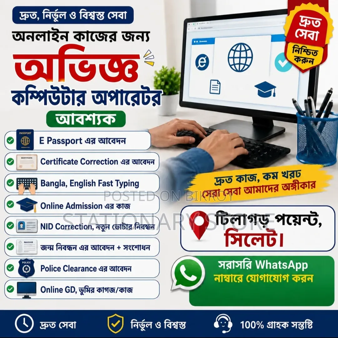 Computer Operator Job