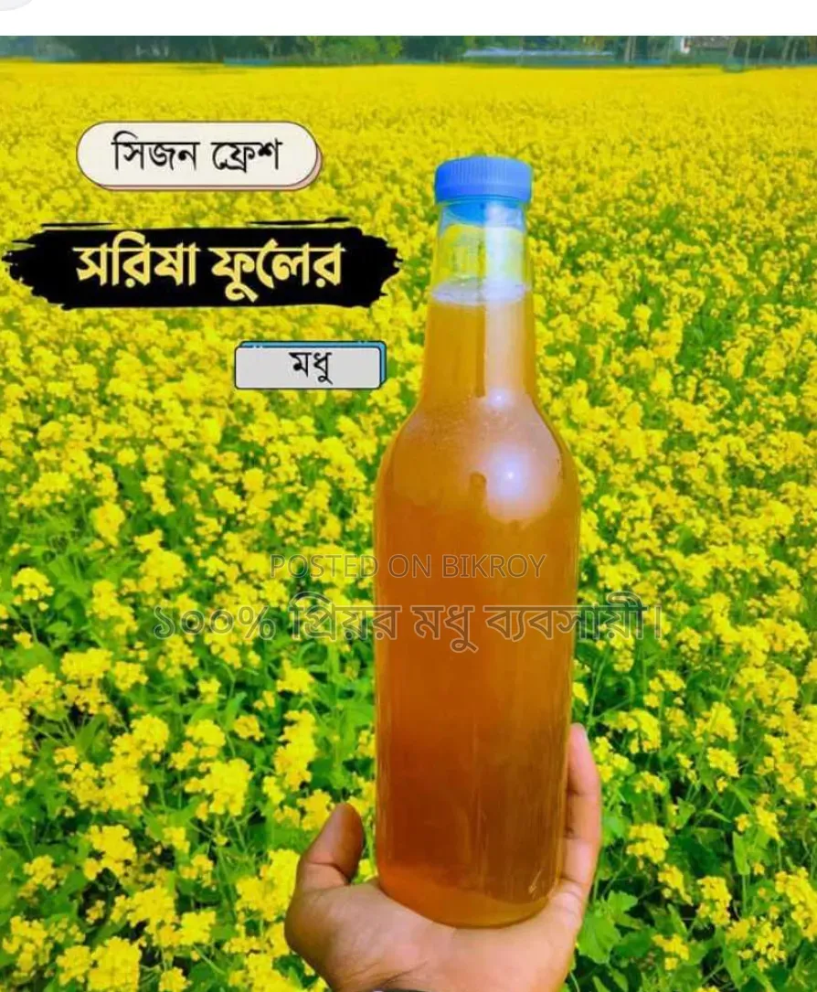 শতভাগ ১০০% পিয়র সরিষা ফুলের মধু।