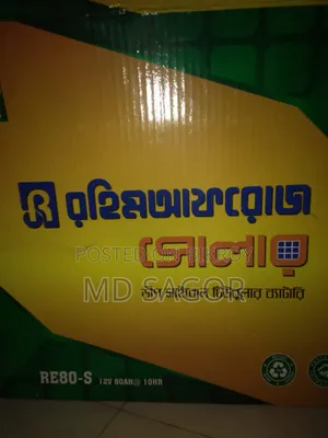 সোলার ৮০এমপি আর