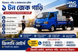 Jac Pickup Show Room in Chittagong
