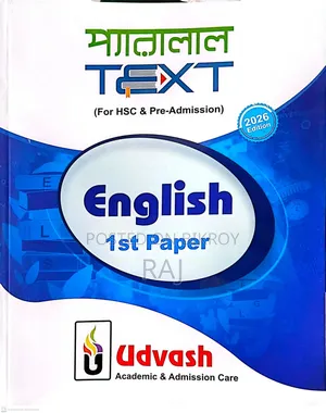 উদ্ভাস ইন্টার বাংলা-ইংলিশ