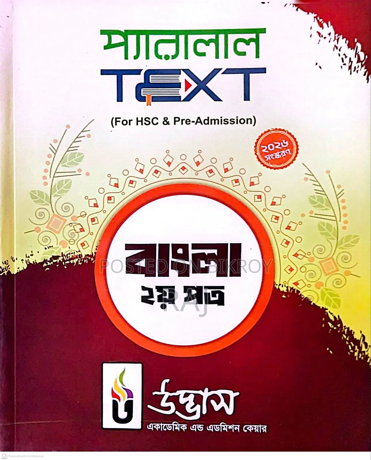 Udvash Inter Bangla-English