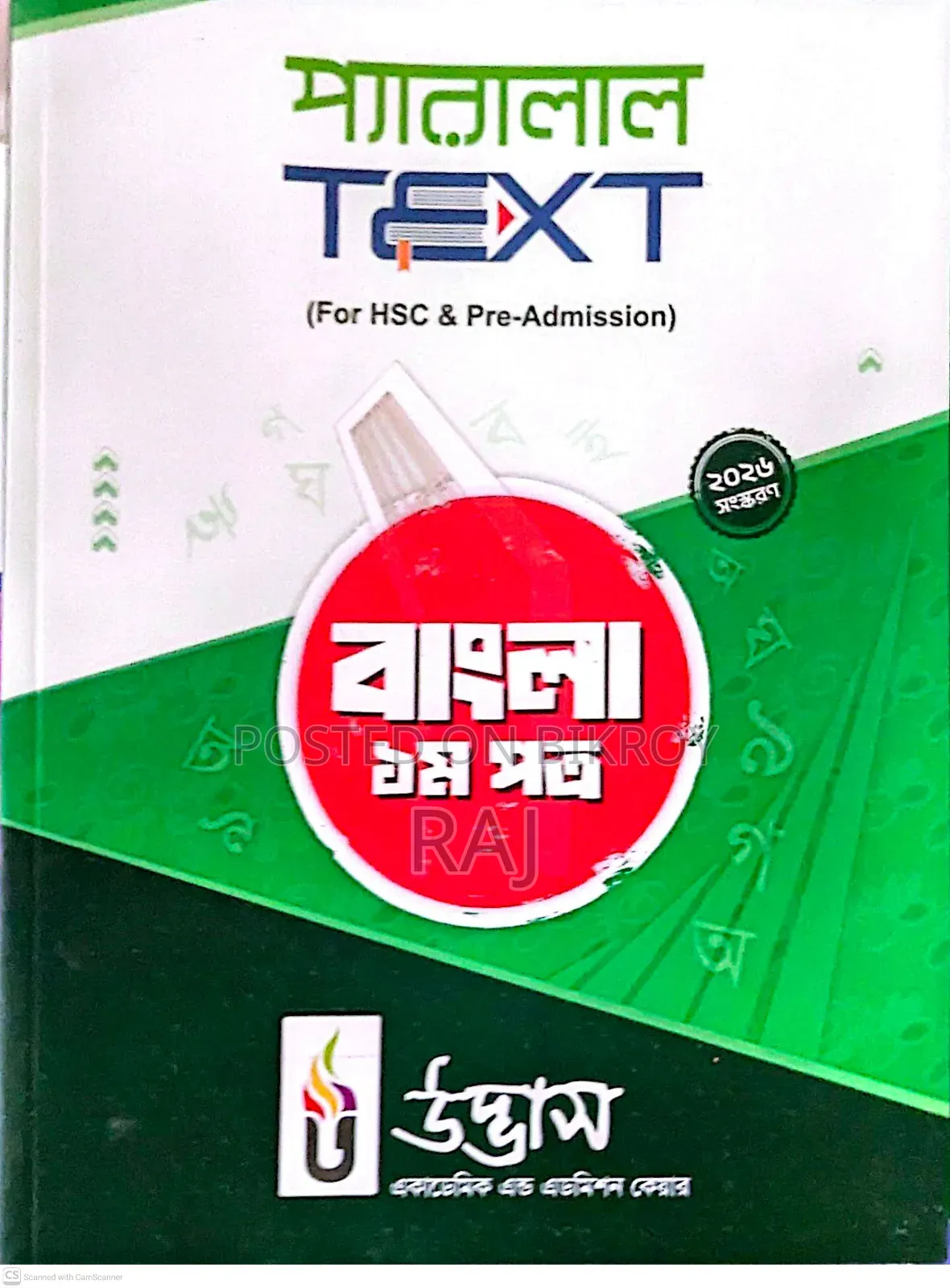 Udvash Inter Bangla-English