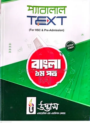 Udvash Inter Bangla-English