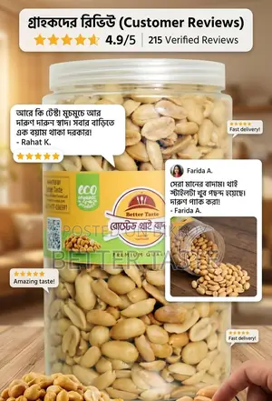 থাইল্যান্ড থেকে আমদানি করা রোস্টেড থাই বাদাম
