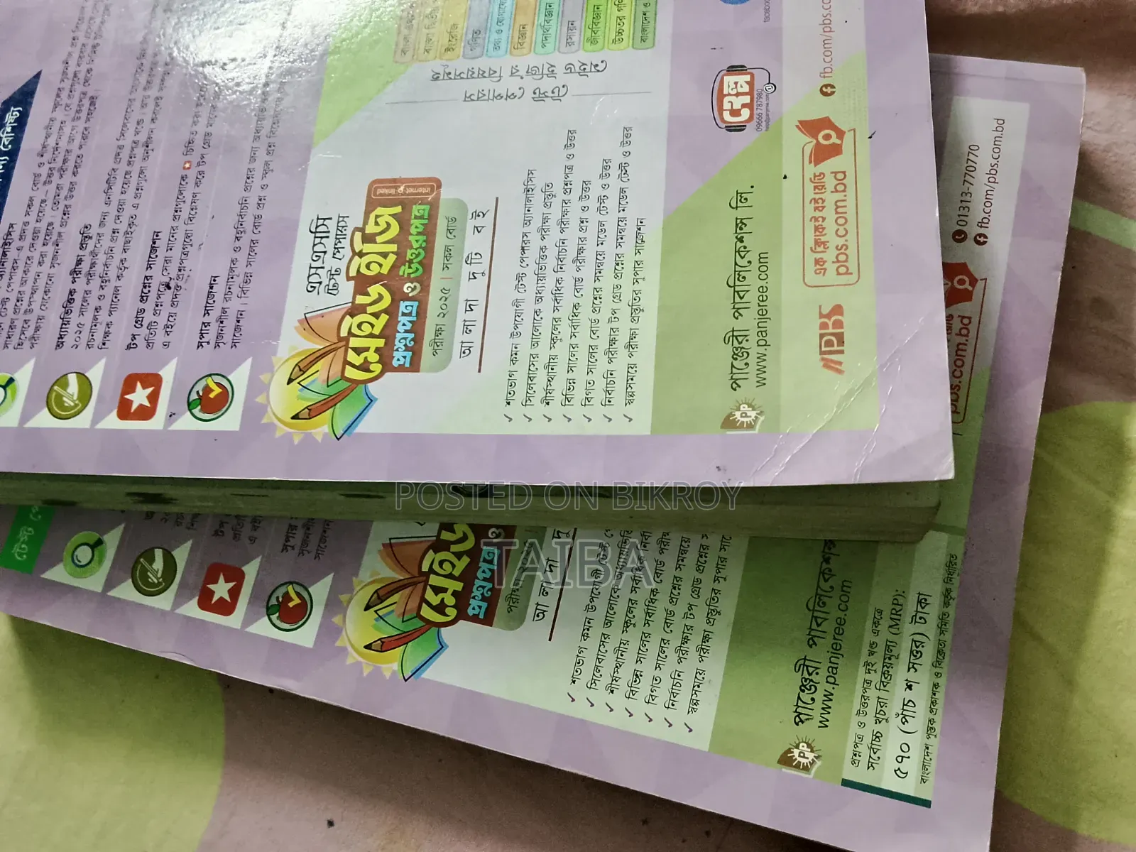 SSC Chemistry Panjeree 2 Test Paper