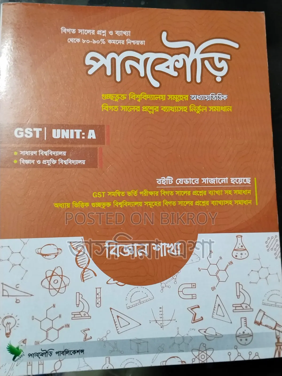 HSC Admission Book (Science)
